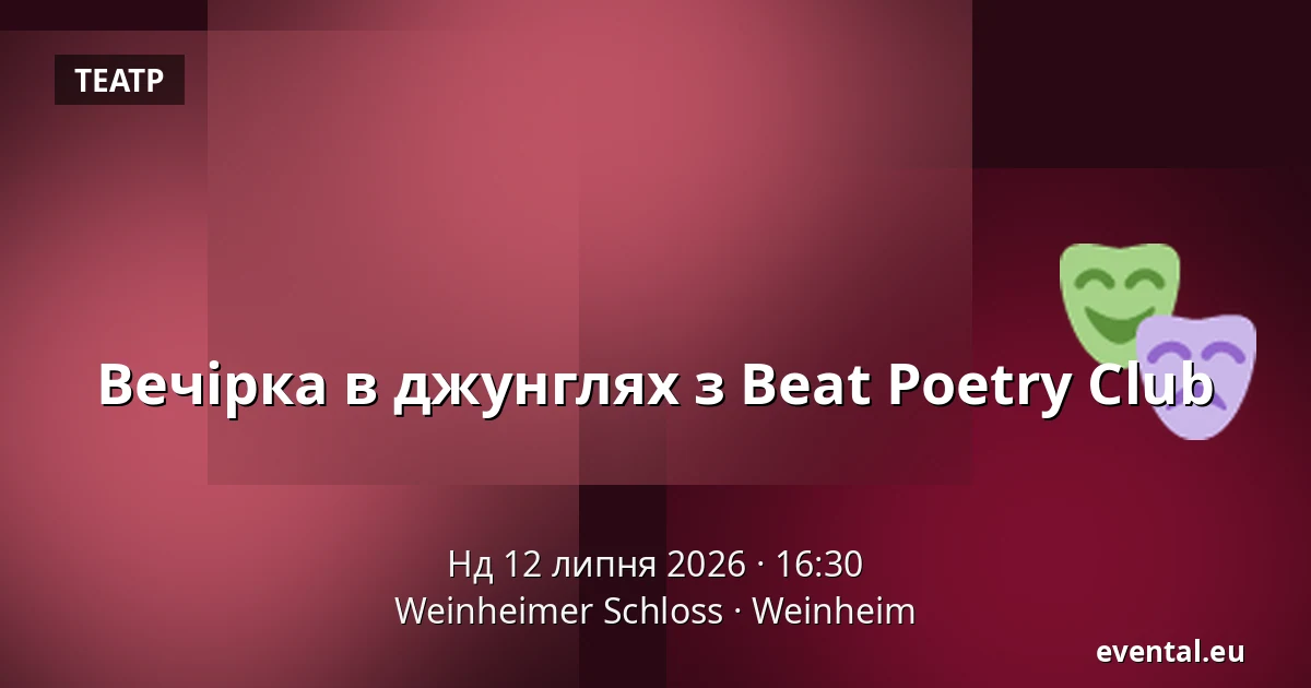 Вечірка в джунглях з Beat Poetry Club — Weinheimer Schloss, Weinheim