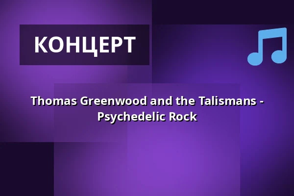 Thomas Greenwood and the Talismans - Psychedelic Rock — Spitalkeller, Offenburg