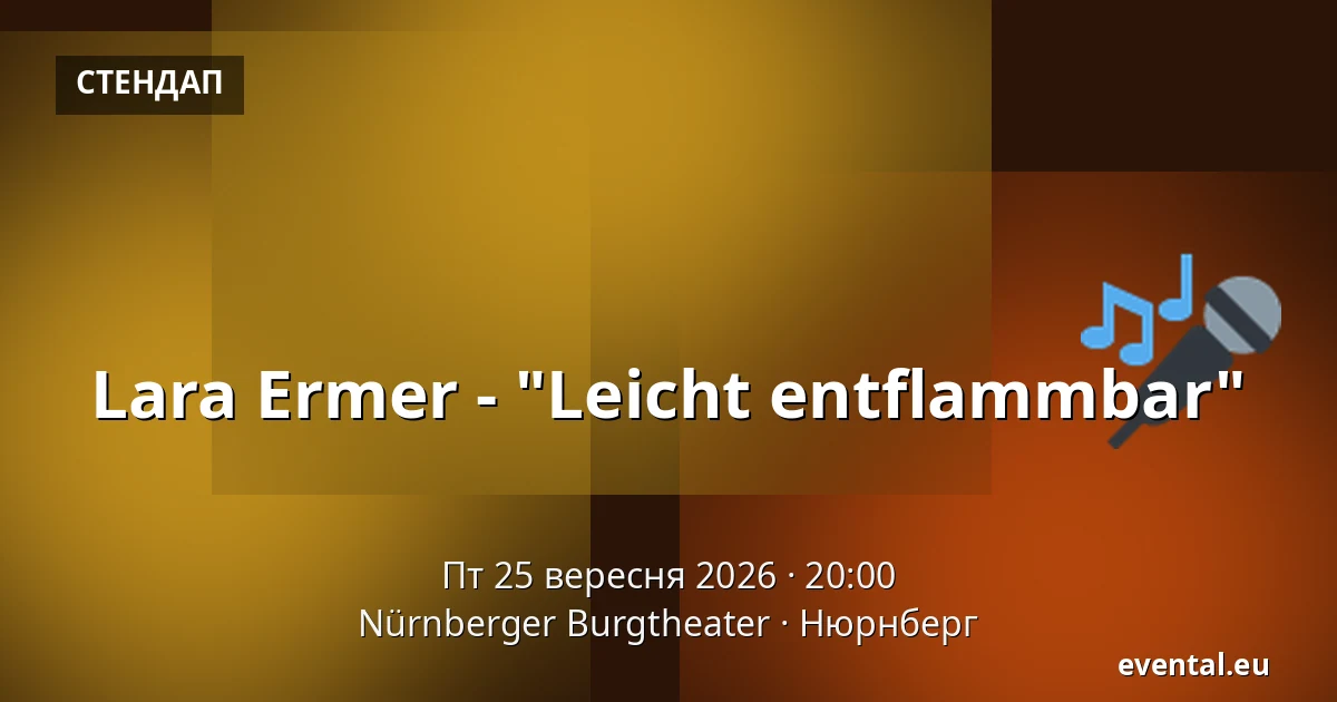 Lara Ermer - "Leicht entflammbar" — Nürnberger Burgtheater, Нюрнберг