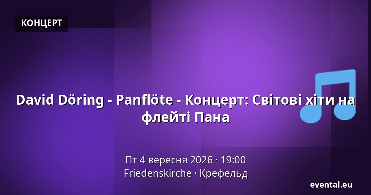 David Döring - Panflöte - Концерт: Світові хіти на флейті Пана — Friedenskirche, Крефельд