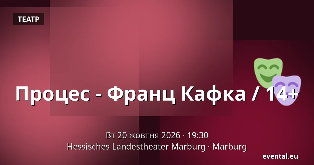 Процес - Франц Кафка / 14+ — Hessisches Landestheater Marburg, Marburg