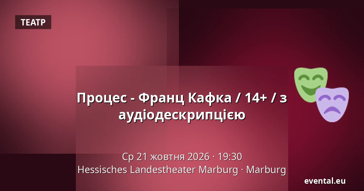 Процес - Франц Кафка / 14+ / з аудіодескрипцією — Hessisches Landestheater Marburg, Marburg