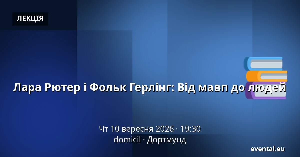 Лара Рютер і Фольк Герлінг: Від мавп до людей — domicil, Дортмунд