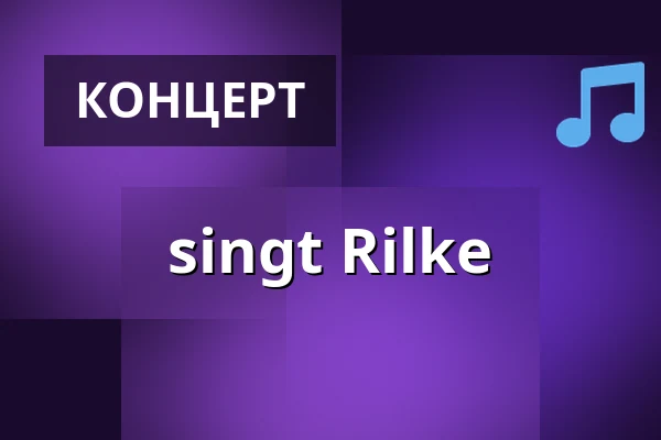 singt Rilke — domicil, Дортмунд