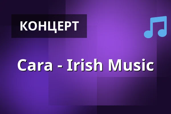 Cara - Irish Music — Kulturinsel Borkum, Borkum