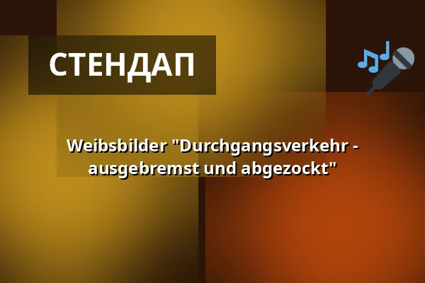 Weibsbilder "Durchgangsverkehr - ausgebremst und abgezockt" — Spessart FORUM, Bad Soden-Salmünster