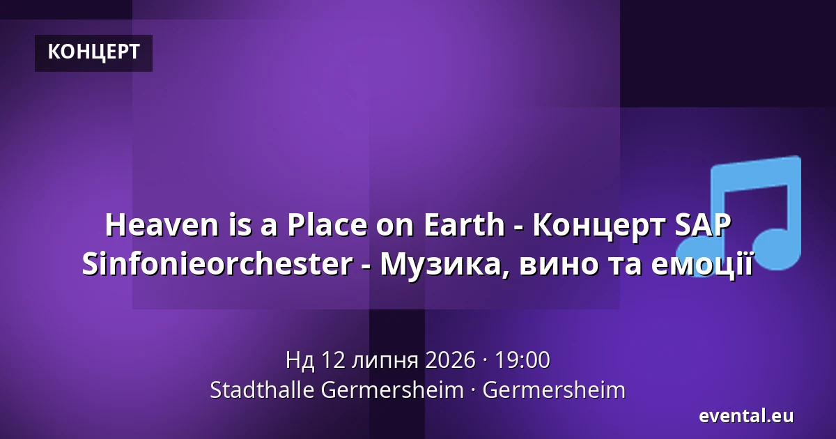 Heaven is a Place on Earth - Концерт SAP Sinfonieorchester - Музика, вино та емоції — Stadthalle Germersheim, Germersheim