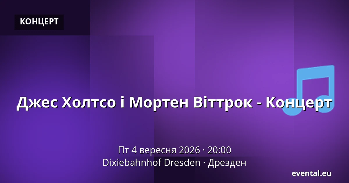 Джес Холтсо і Мортен Віттрок - Концерт — Dixiebahnhof Dresden, Дрезден