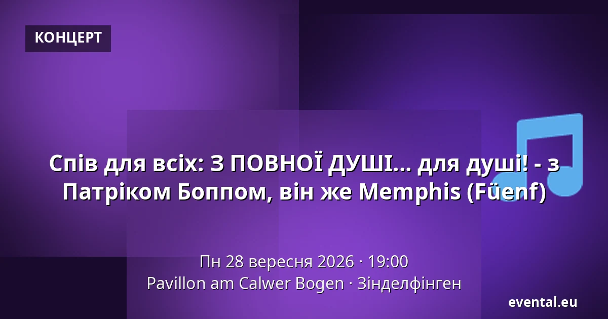 Спів для всіх: З ПОВНОЇ ДУШІ... для душі! - з Патріком Боппом, він же Memphis (Füenf) — Pavillon am Calwer Bogen, Зінделфінген