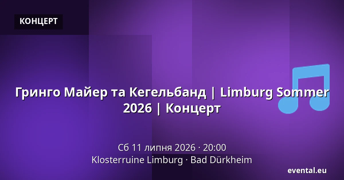 Гринго Майер та Кегельбанд | Limburg Sommer 2026 | Концерт — Klosterruine Limburg, Bad Dürkheim