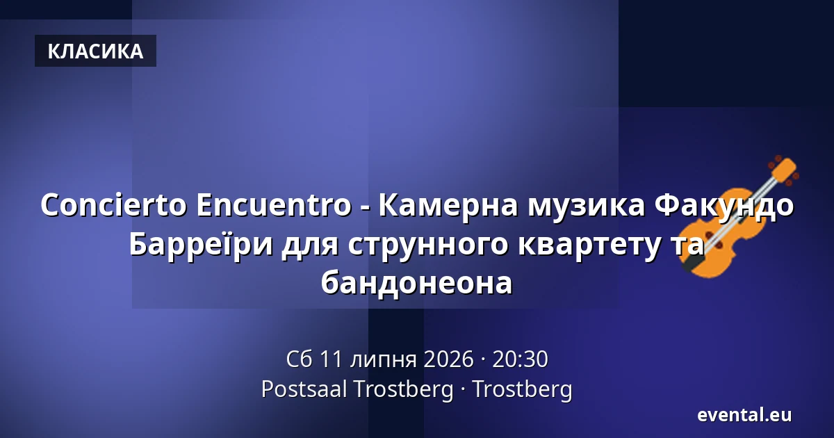 Concierto Encuentro - Камерна музика Факундо Барреїри для струнного квартету та бандонеона — Postsaal Trostberg, Trostberg