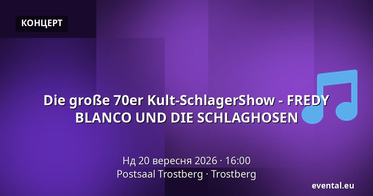 Die große 70er Kult-SchlagerShow - FREDY BLANCO UND DIE SCHLAGHOSEN — Postsaal Trostberg, Trostberg