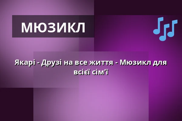 Якарі - Друзі на все життя - Мюзикл для всієї сім'ї — Max-Reger-Halle, Weiden