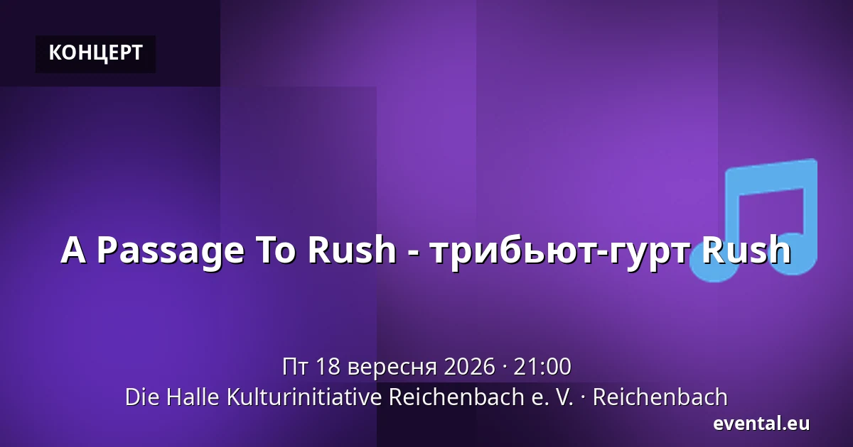 A Passage To Rush - трибьют-гурт Rush — Die Halle Kulturinitiative Reichenbach e. V., Reichenbach