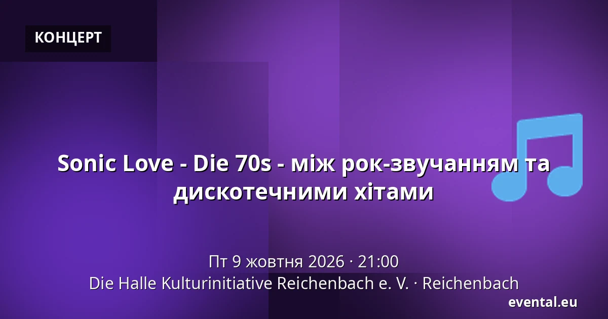 Sonic Love - Die 70s - між рок-звучанням та дискотечними хітами — Die Halle Kulturinitiative Reichenbach e. V., Reichenbach