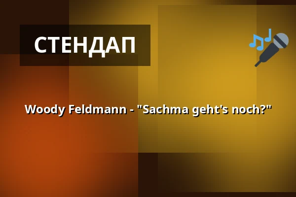 Woody Feldmann - "Sachma geht's noch?" — Thalhaus Wiesbaden, Вісбаден