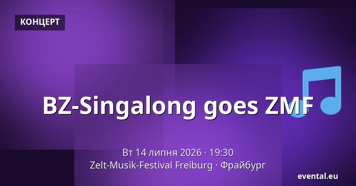 BZ-Singalong goes ZMF — Zelt-Musik-Festival Freiburg, Фрайбург