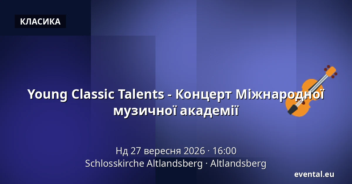 Young Classic Talents - Концерт Міжнародної музичної академії — Schlosskirche Altlandsberg, Altlandsberg