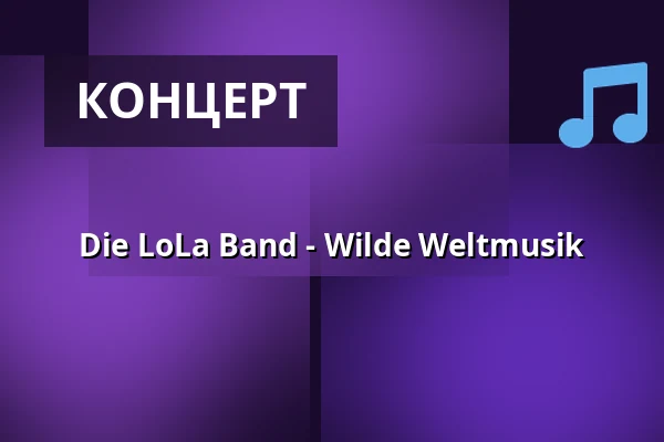 Die LoLa Band - Wilde Weltmusik — Neues Schauspielhaus Uelzen, Uelzen