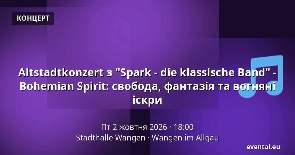 Altstadtkonzert з "Spark - die klassische Band" - Bohemian Spirit: свобода, фантазія та вогняні іскри — Stadthalle Wangen, Wangen im Allgäu