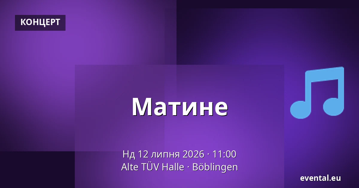 Матине — Alte TÜV Halle, Böblingen