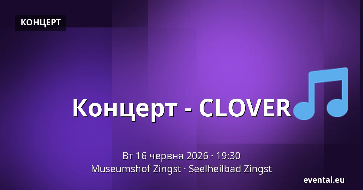 Концерт - CLOVER — Museumshof Zingst, Seelheilbad Zingst