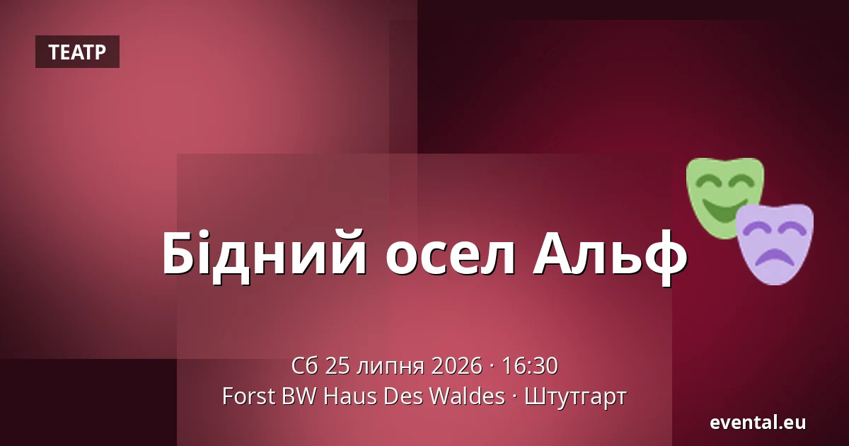 Бідний осел Альф — Forst BW Haus Des Waldes, Штутгарт