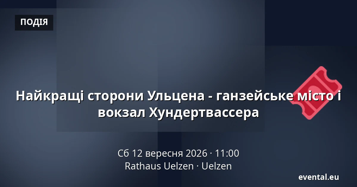 Найкращі сторони Ульцена - ганзейське місто і вокзал Хундертвассера — Rathaus Uelzen, Uelzen