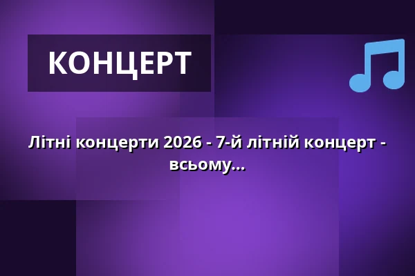 Літні концерти 2026 - 7-й літній концерт - З 3 органами та 2 саксофонами по всьому світу — St.-Marien-Kirche Uelzen, Uelzen