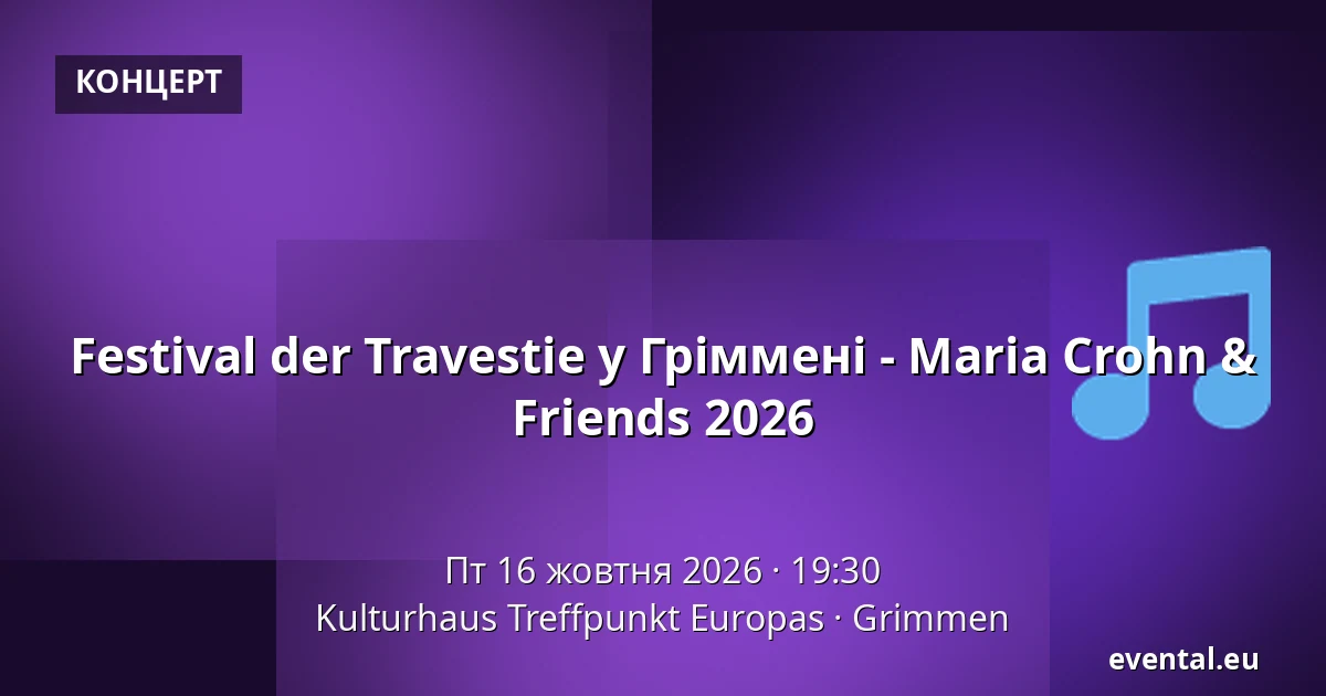 Festival der Travestie у Гріммені - Maria Crohn & Friends 2026 — Kulturhaus Treffpunkt Europas, Grimmen