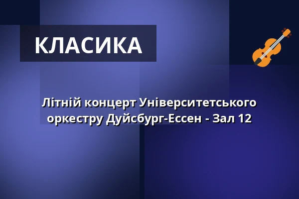 Літній концерт Університетського оркестру Дуйсбург-Ессен - Зал 12 — UNESCO-Welterbe Zollverein, Есен