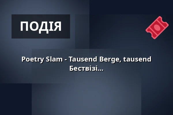 Poetry Slam - Tausend Berge, tausend Worte - 2-й вечір поетичного слему в Бествізі — Bürger- und Rathaus Bestwig, Bestwig