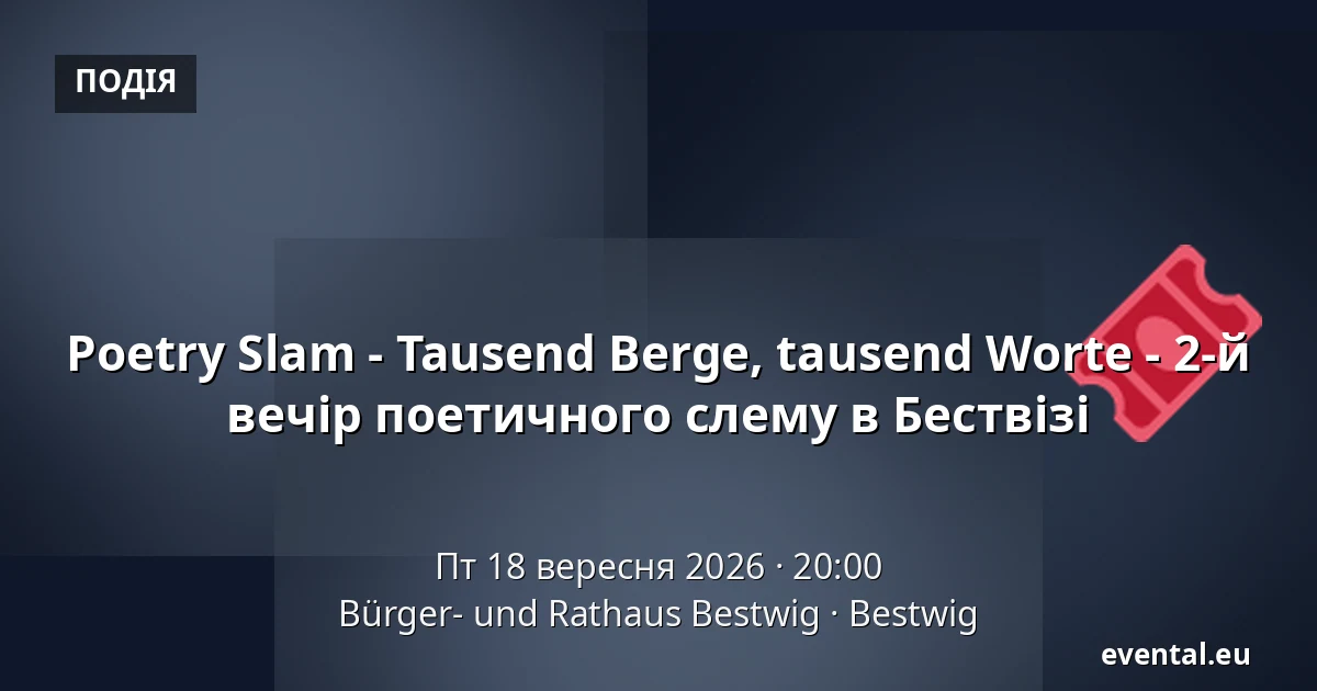 Poetry Slam - Tausend Berge, tausend Worte - 2-й вечір поетичного слему в Бествізі — Bürger- und Rathaus Bestwig, Bestwig