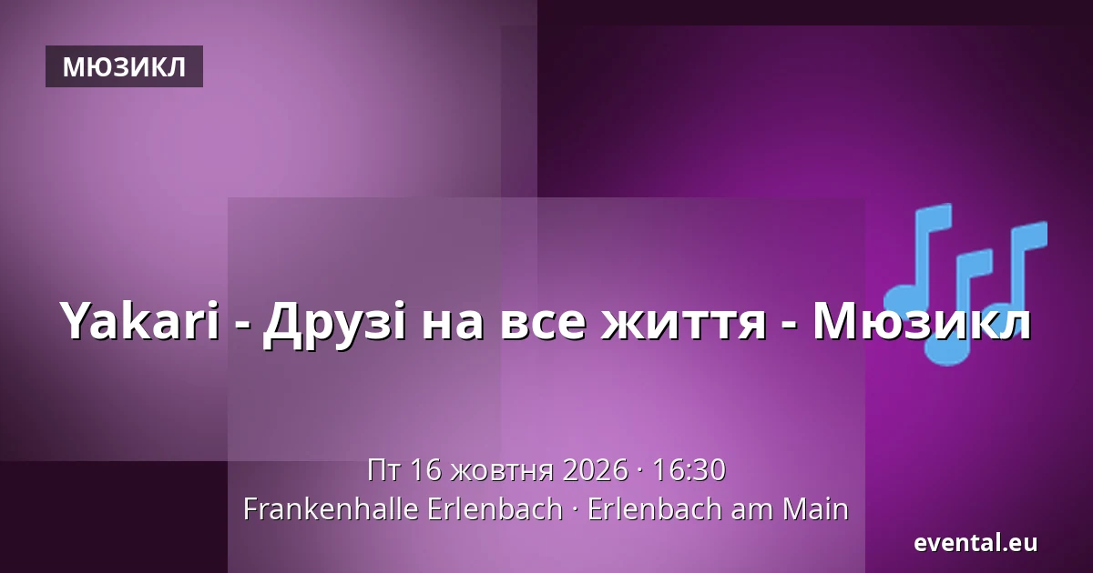 Yakari - Друзі на все життя - Мюзикл — Frankenhalle Erlenbach, Erlenbach am Main