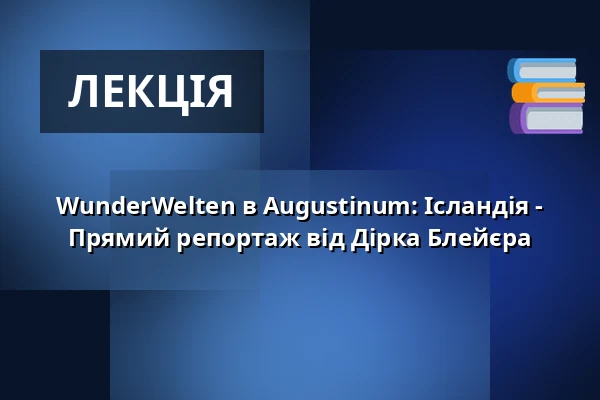 WunderWelten в Augustinum: Ісландія - Прямий репортаж від Дірка Блейєра — Augustinum Heidelberg (Theatersaal), Гейдельберг