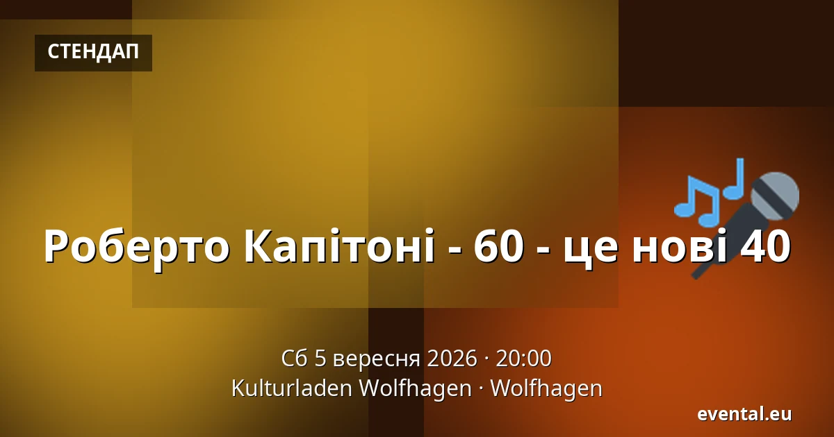Роберто Капітоні - 60 - це нові 40 — Kulturladen Wolfhagen, Wolfhagen