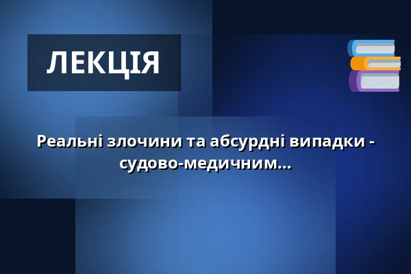 Реальні злочини та абсурдні випадки - True Crime в прямому ефірі з судово-медичним експертом Філіппом Мёллером — Kulturhaus Salzwedel, Hansestadt Salzwedel