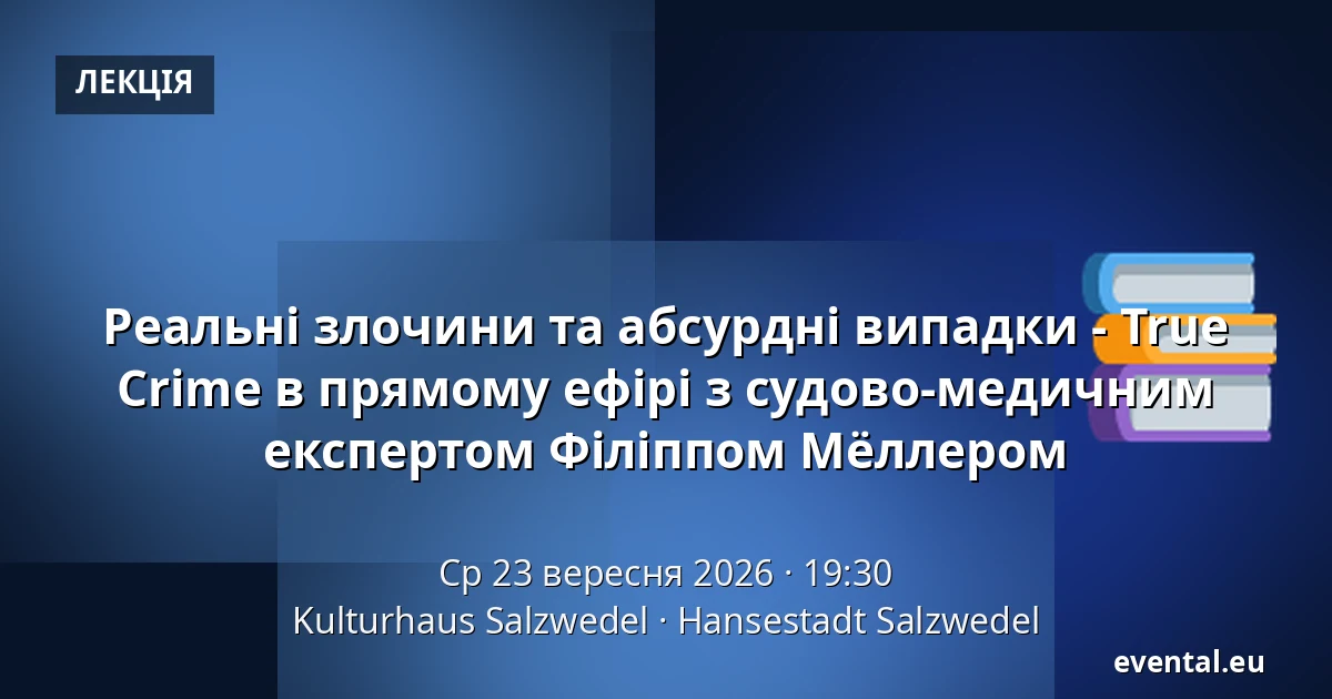 Реальні злочини та абсурдні випадки - True Crime в прямому ефірі з судово-медичним експертом Філіппом Мёллером — Kulturhaus Salzwedel, Hansestadt Salzwedel