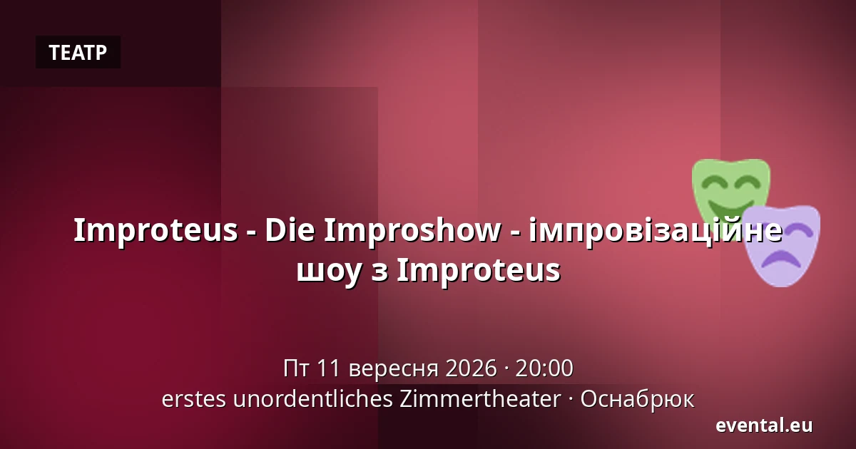 Improteus - Die Improshow - імпровізаційне шоу з Improteus — erstes unordentliches Zimmertheater, Оснабрюк