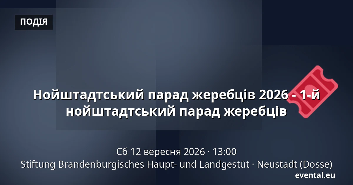 Нойштадтський парад жеребців 2026 - 1-й нойштадтський парад жеребців — Stiftung Brandenburgisches Haupt- und Landgestüt, Neustadt (Dosse)