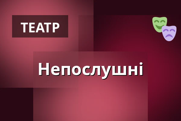 Непослушні — Mörgens, Аахен