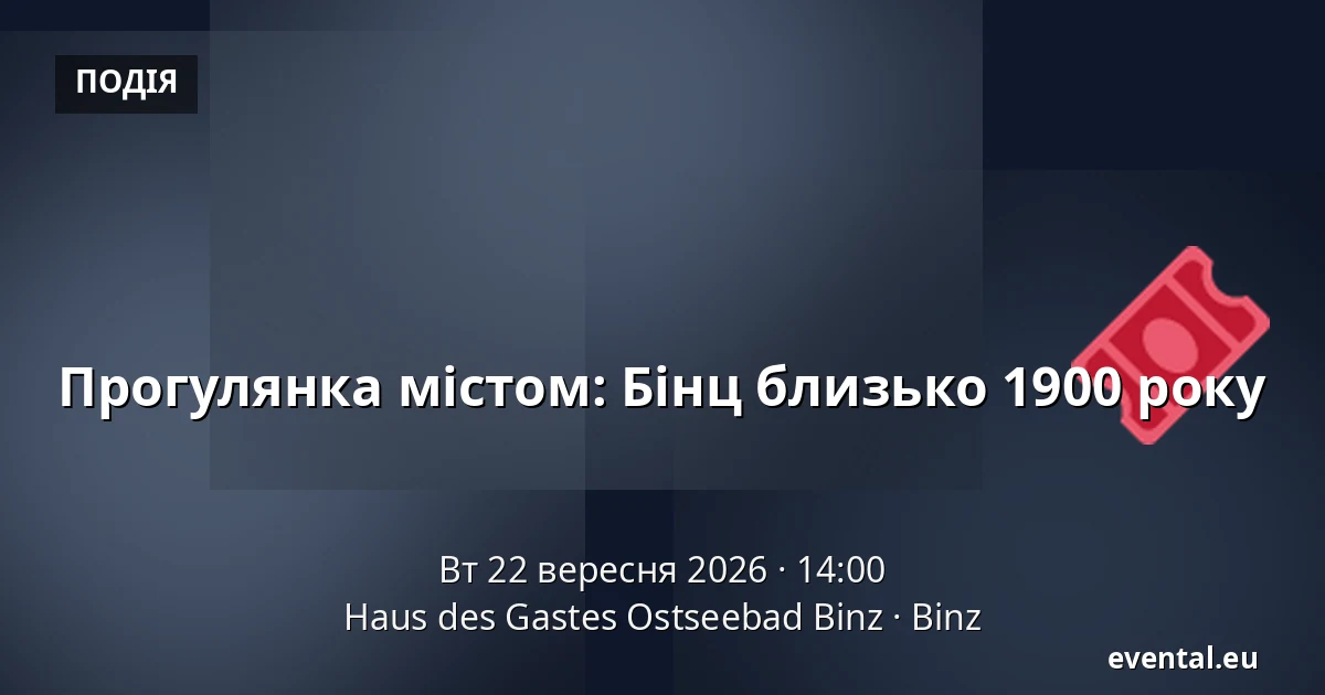 Прогулянка містом: Бінц близько 1900 року — Haus des Gastes Ostseebad Binz, Binz