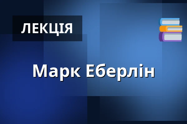 Марк Еберлін — Kulturforum Illenau, Achern