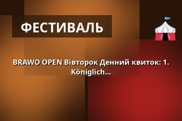 BRAWO OPEN Вівторок Денний квиток: 1. раунд основної сітки | "Sommer Wies'n" з Königlich Bayrisches Vollgas Orchester — Tennisanlage des BTHC, Брауншвайг