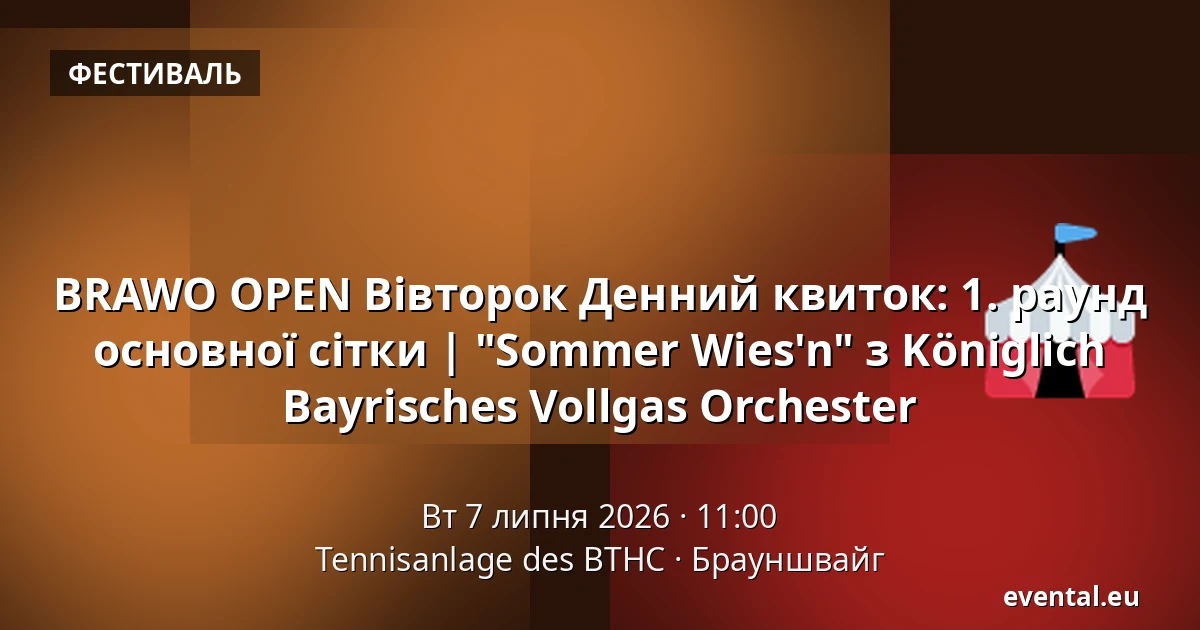 BRAWO OPEN Вівторок Денний квиток: 1. раунд основної сітки | "Sommer Wies'n" з Königlich Bayrisches Vollgas Orchester — Tennisanlage des BTHC, Брауншвайг