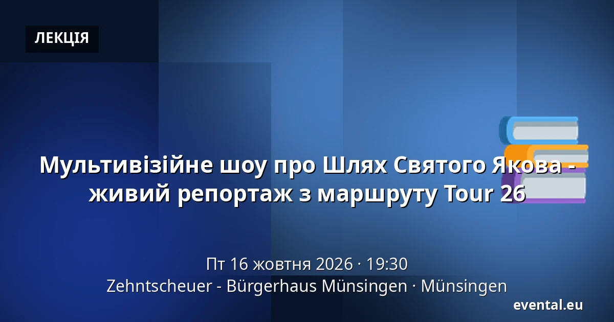 Мультивізійне шоу про Шлях Святого Якова - живий репортаж з маршруту Tour 26 — Zehntscheuer - Bürgerhaus Münsingen, Münsingen