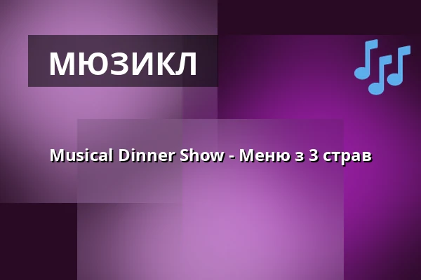 Musical Dinner Show - Меню з 3 страв — Schloss Weilburg, Weilburg