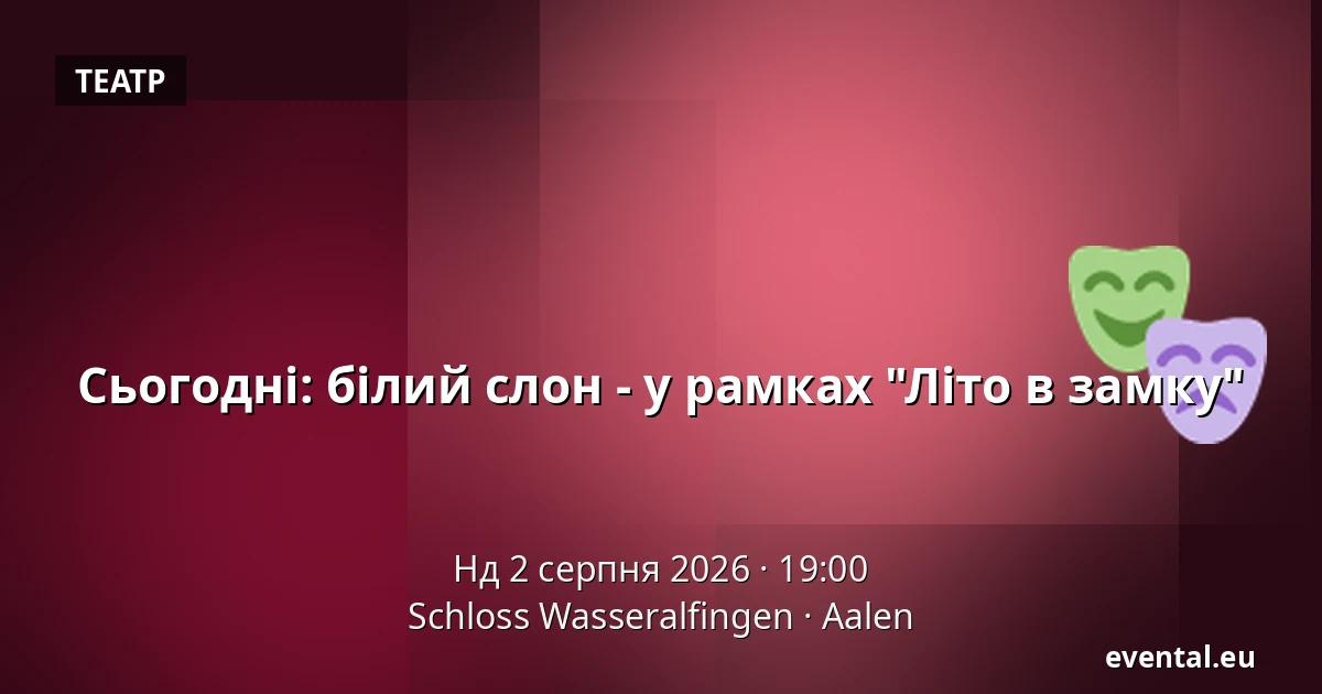 Сьогодні: білий слон - у рамках "Літо в замку" — Schloss Wasseralfingen, Aalen