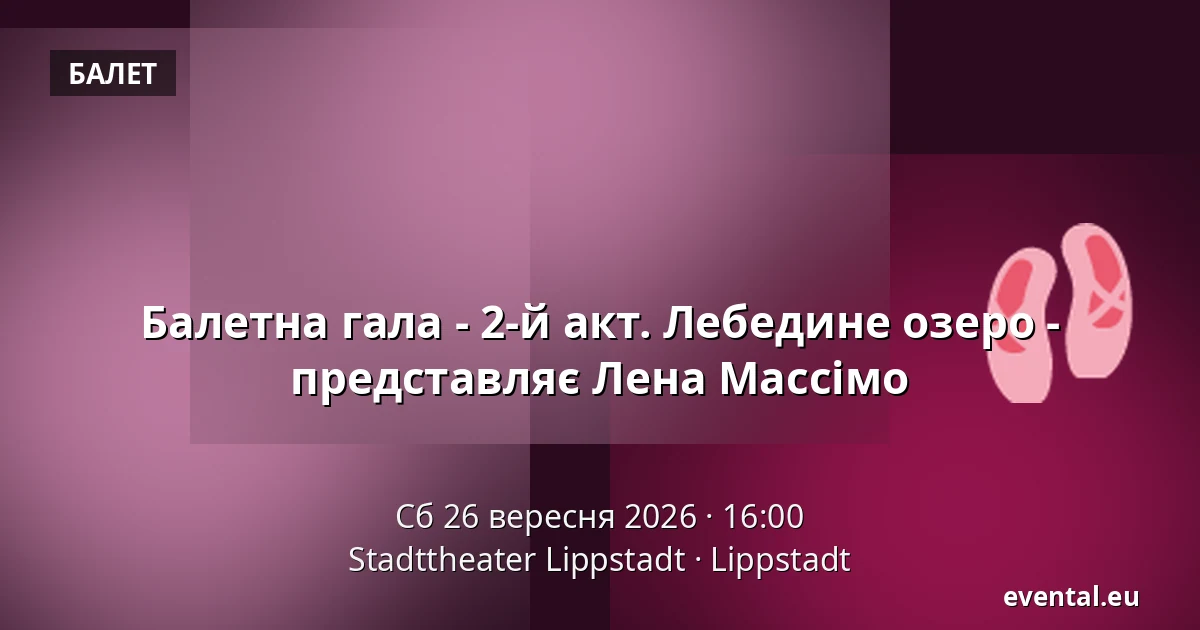 Балетна гала - 2-й акт. Лебедине озеро - представляє Лена Массімо — Stadttheater Lippstadt, Lippstadt