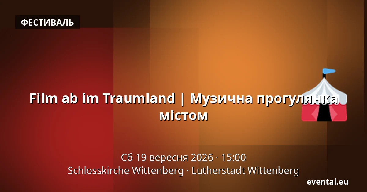 Film ab im Traumland | Музична прогулянка містом — Schlosskirche Wittenberg, Lutherstadt Wittenberg